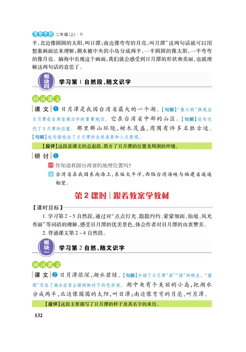 二（上）语文课堂全解跳跳熊_二年级上下册资料_小学二年级学习资料-25年更新版_2-01、小学二年级语文上册_2-1-4、电子教材、课本、教材解读_教材解读
