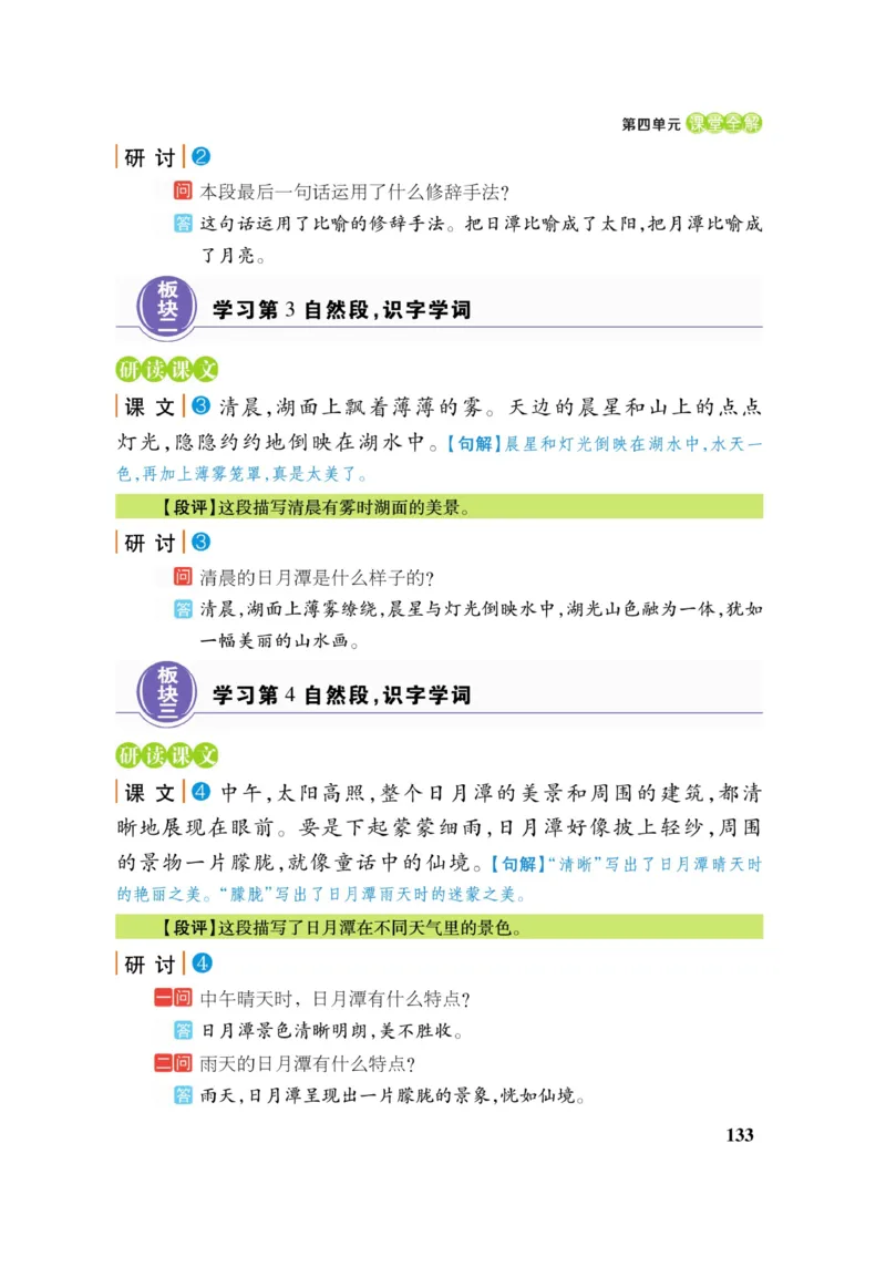 二（上）语文课堂全解跳跳熊_二年级上下册资料_小学二年级学习资料-25年更新版_2-01、小学二年级语文上册_2-1-4、电子教材、课本、教材解读_教材解读