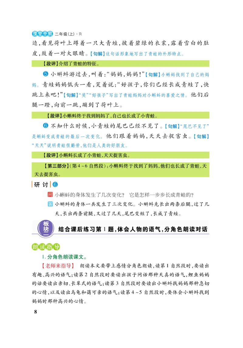 二（上）语文课堂全解跳跳熊_二年级上下册资料_小学二年级学习资料-25年更新版_2-01、小学二年级语文上册_2-1-4、电子教材、课本、教材解读_教材解读