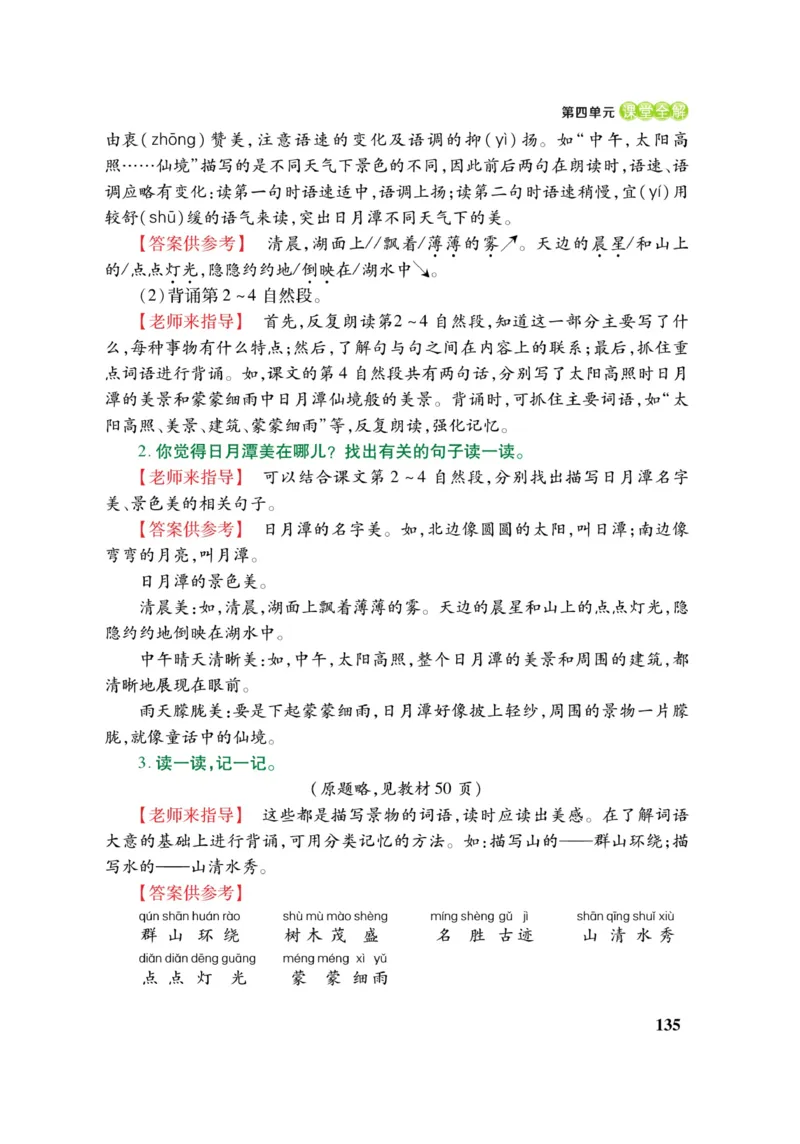 二（上）语文课堂全解跳跳熊_二年级上下册资料_小学二年级学习资料-25年更新版_2-01、小学二年级语文上册_2-1-4、电子教材、课本、教材解读_教材解读