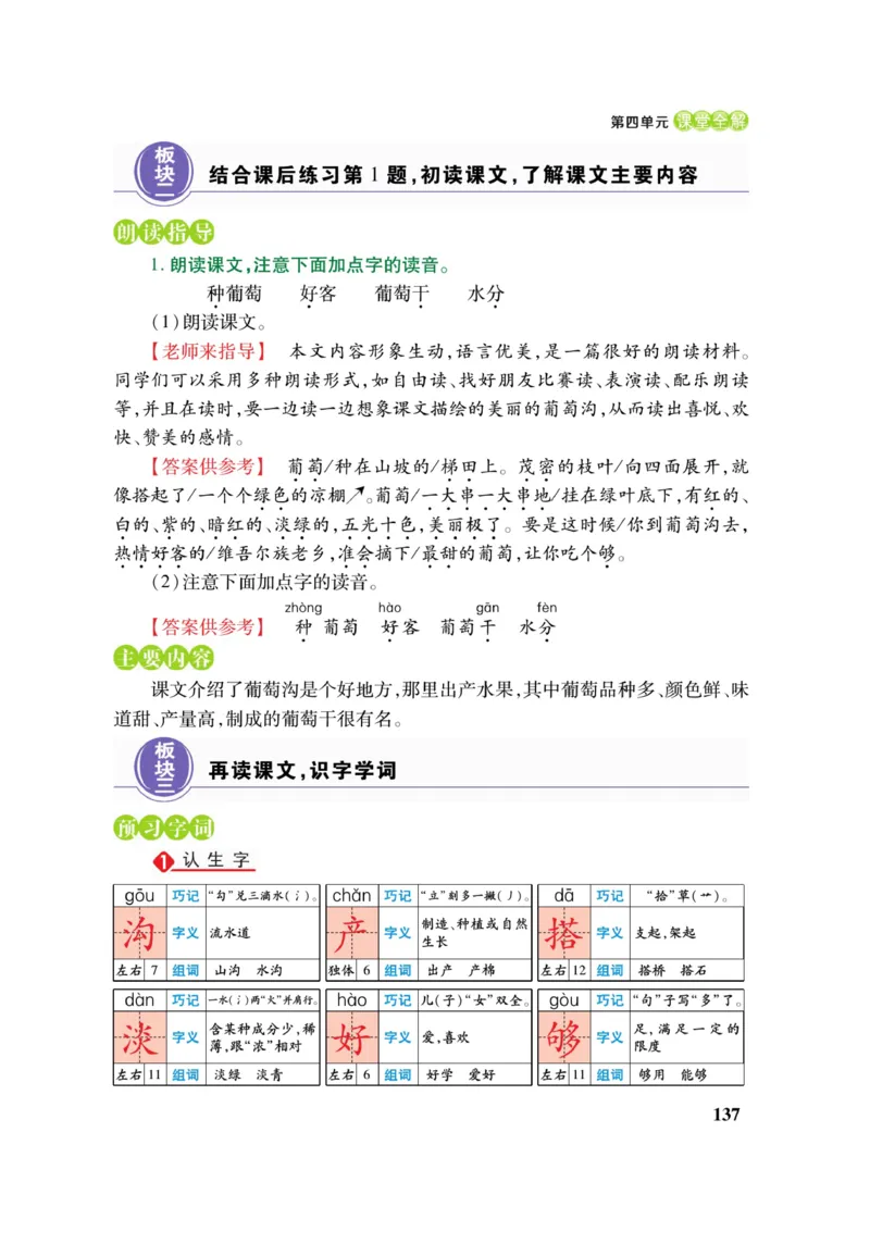 二（上）语文课堂全解跳跳熊_二年级上下册资料_小学二年级学习资料-25年更新版_2-01、小学二年级语文上册_2-1-4、电子教材、课本、教材解读_教材解读