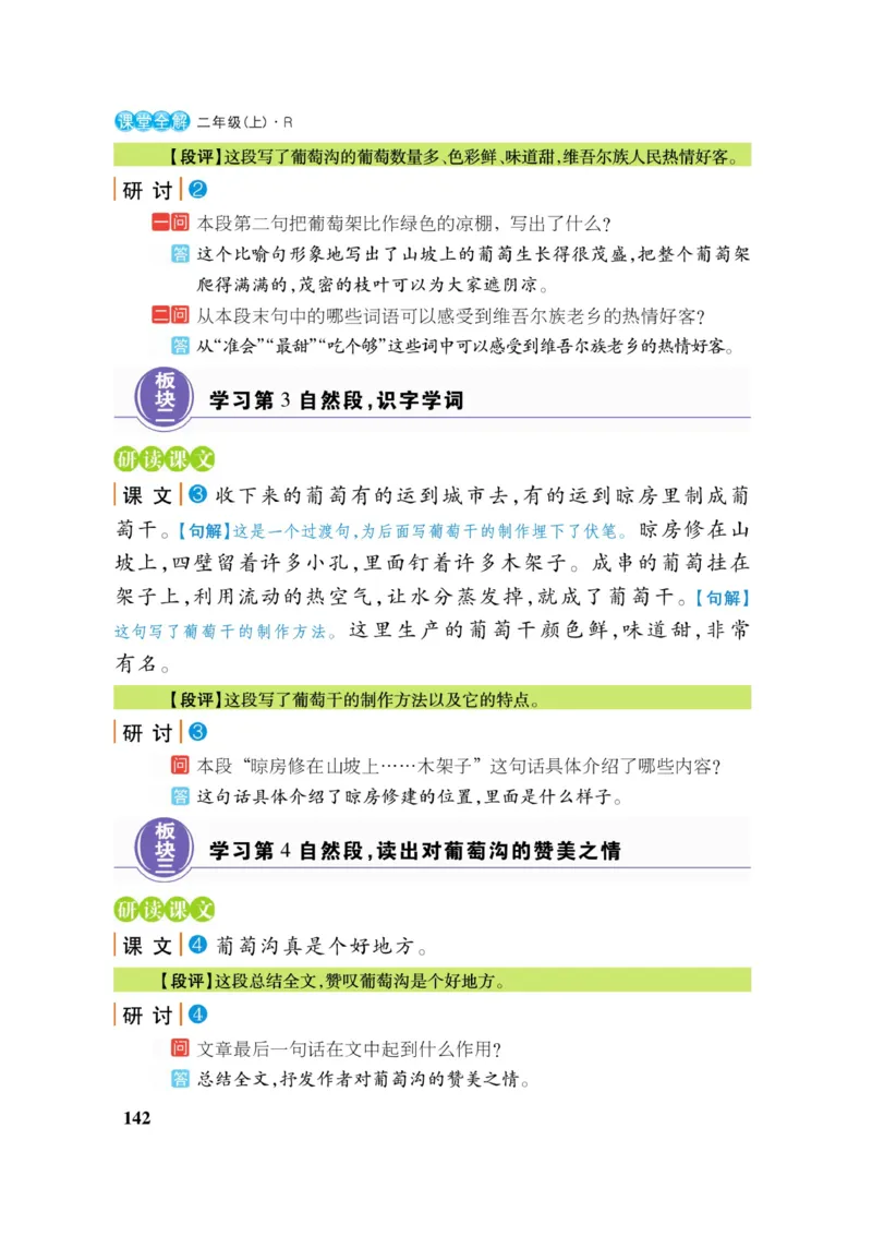 二（上）语文课堂全解跳跳熊_二年级上下册资料_小学二年级学习资料-25年更新版_2-01、小学二年级语文上册_2-1-4、电子教材、课本、教材解读_教材解读