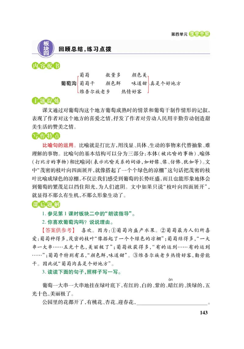 二（上）语文课堂全解跳跳熊_二年级上下册资料_小学二年级学习资料-25年更新版_2-01、小学二年级语文上册_2-1-4、电子教材、课本、教材解读_教材解读
