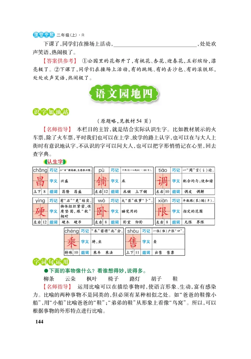 二（上）语文课堂全解跳跳熊_二年级上下册资料_小学二年级学习资料-25年更新版_2-01、小学二年级语文上册_2-1-4、电子教材、课本、教材解读_教材解读