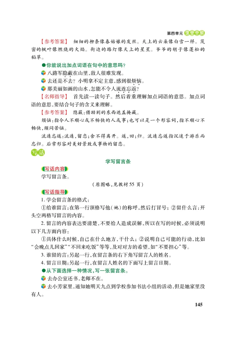 二（上）语文课堂全解跳跳熊_二年级上下册资料_小学二年级学习资料-25年更新版_2-01、小学二年级语文上册_2-1-4、电子教材、课本、教材解读_教材解读
