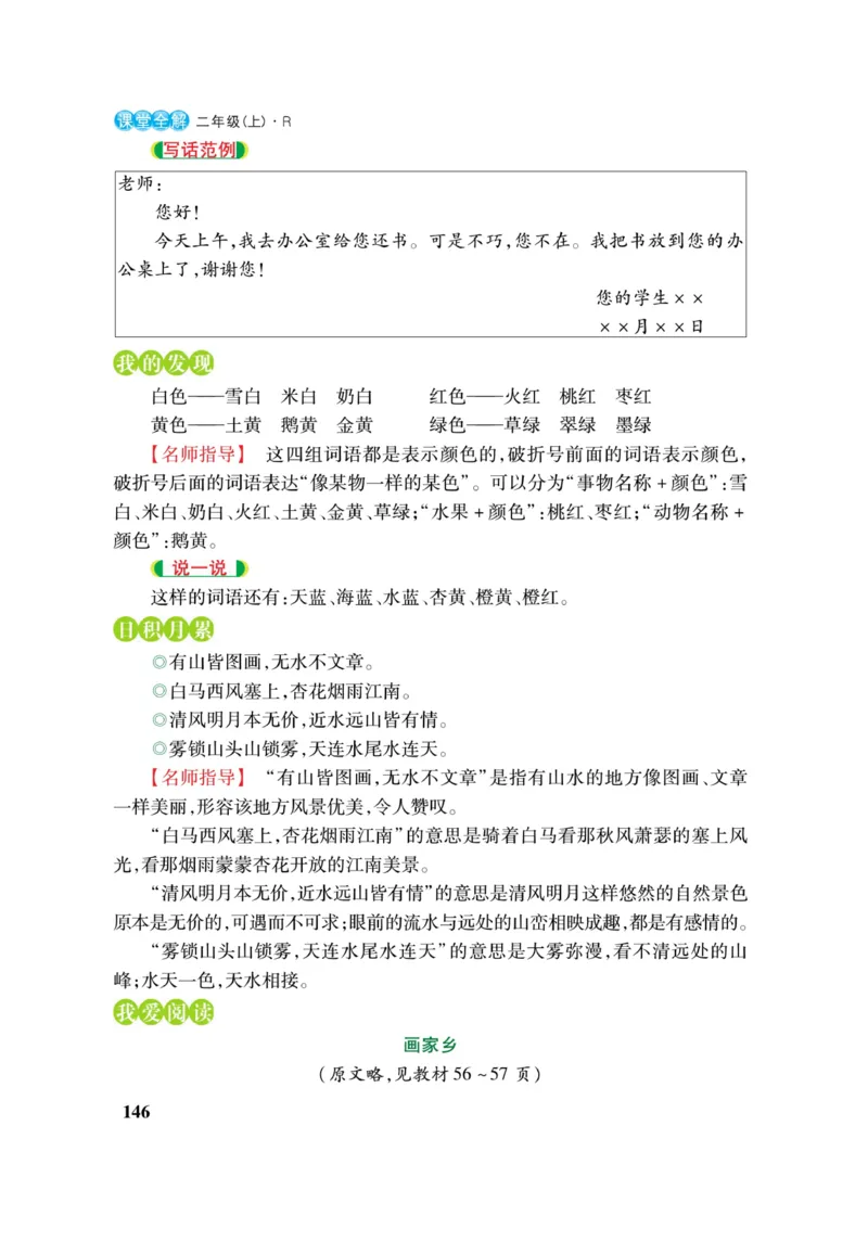 二（上）语文课堂全解跳跳熊_二年级上下册资料_小学二年级学习资料-25年更新版_2-01、小学二年级语文上册_2-1-4、电子教材、课本、教材解读_教材解读