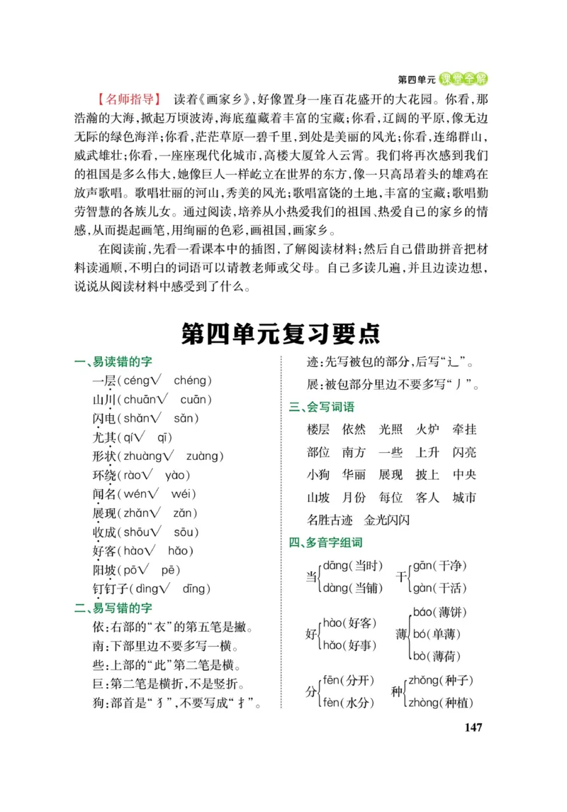 二（上）语文课堂全解跳跳熊_二年级上下册资料_小学二年级学习资料-25年更新版_2-01、小学二年级语文上册_2-1-4、电子教材、课本、教材解读_教材解读