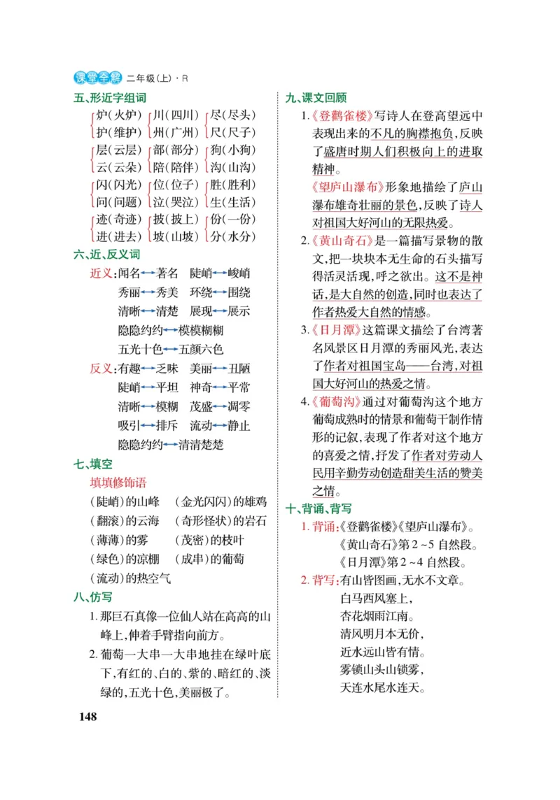 二（上）语文课堂全解跳跳熊_二年级上下册资料_小学二年级学习资料-25年更新版_2-01、小学二年级语文上册_2-1-4、电子教材、课本、教材解读_教材解读