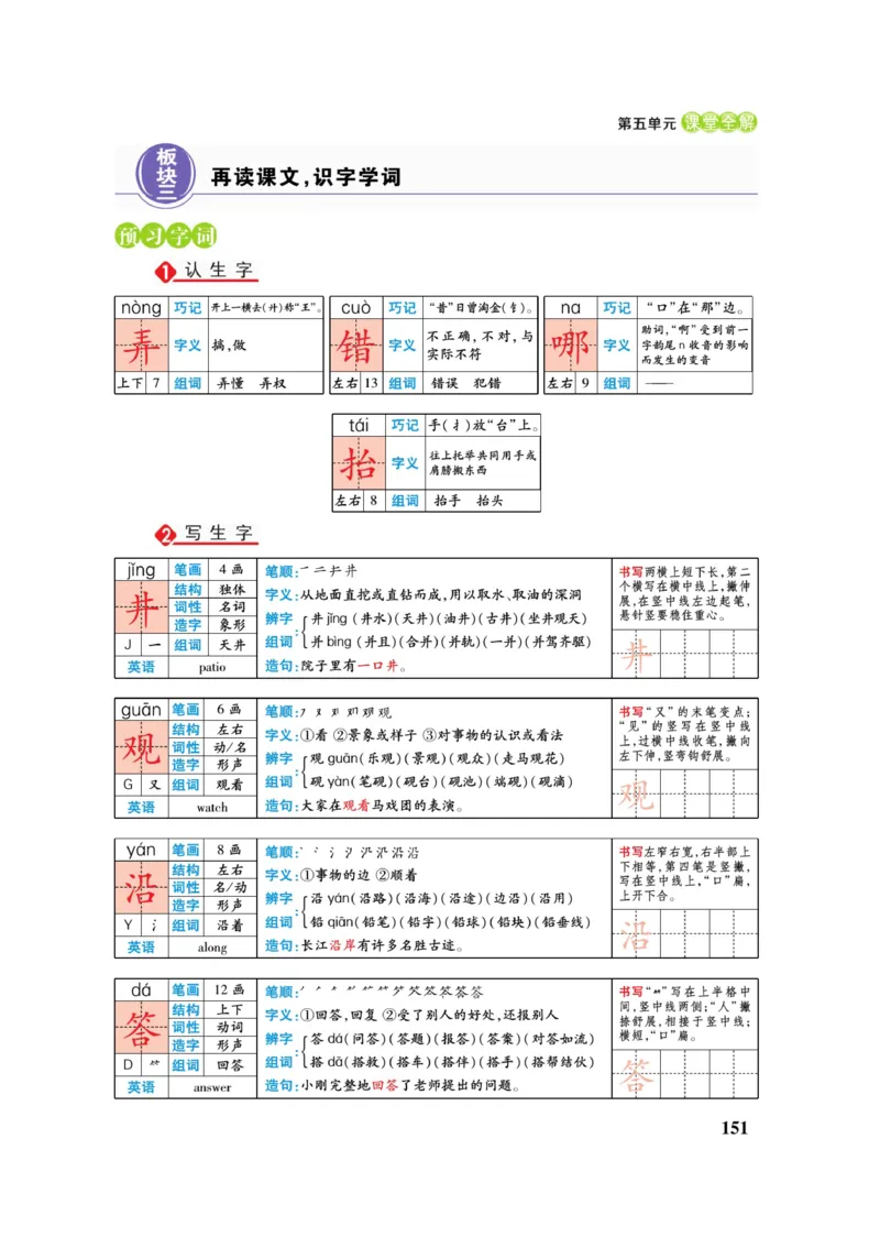 二（上）语文课堂全解跳跳熊_二年级上下册资料_小学二年级学习资料-25年更新版_2-01、小学二年级语文上册_2-1-4、电子教材、课本、教材解读_教材解读