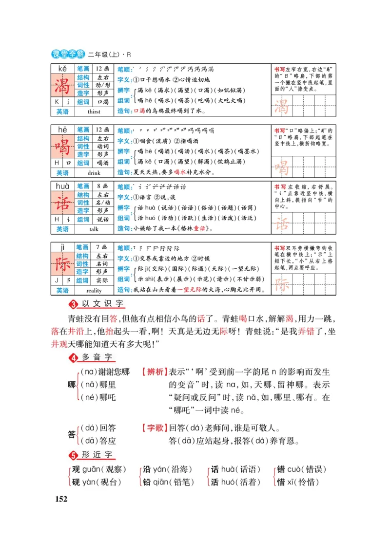 二（上）语文课堂全解跳跳熊_二年级上下册资料_小学二年级学习资料-25年更新版_2-01、小学二年级语文上册_2-1-4、电子教材、课本、教材解读_教材解读