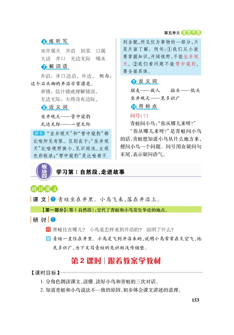二（上）语文课堂全解跳跳熊_二年级上下册资料_小学二年级学习资料-25年更新版_2-01、小学二年级语文上册_2-1-4、电子教材、课本、教材解读_教材解读