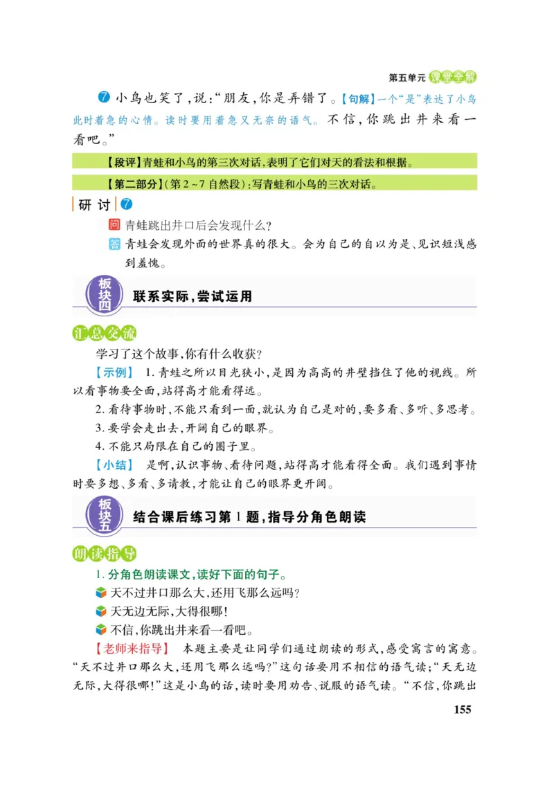 二（上）语文课堂全解跳跳熊_二年级上下册资料_小学二年级学习资料-25年更新版_2-01、小学二年级语文上册_2-1-4、电子教材、课本、教材解读_教材解读