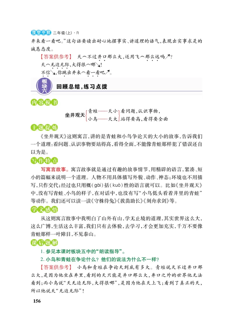 二（上）语文课堂全解跳跳熊_二年级上下册资料_小学二年级学习资料-25年更新版_2-01、小学二年级语文上册_2-1-4、电子教材、课本、教材解读_教材解读