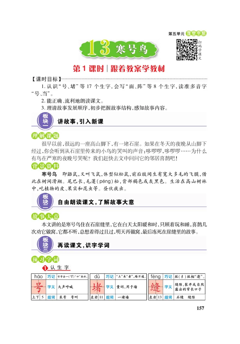 二（上）语文课堂全解跳跳熊_二年级上下册资料_小学二年级学习资料-25年更新版_2-01、小学二年级语文上册_2-1-4、电子教材、课本、教材解读_教材解读