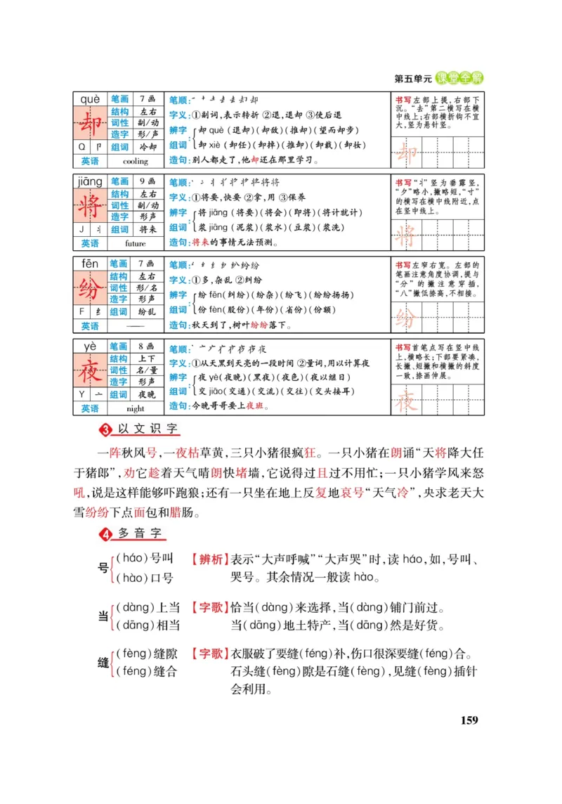 二（上）语文课堂全解跳跳熊_二年级上下册资料_小学二年级学习资料-25年更新版_2-01、小学二年级语文上册_2-1-4、电子教材、课本、教材解读_教材解读