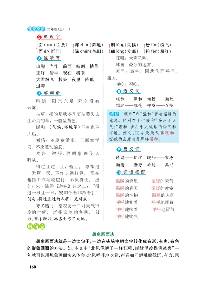 二（上）语文课堂全解跳跳熊_二年级上下册资料_小学二年级学习资料-25年更新版_2-01、小学二年级语文上册_2-1-4、电子教材、课本、教材解读_教材解读