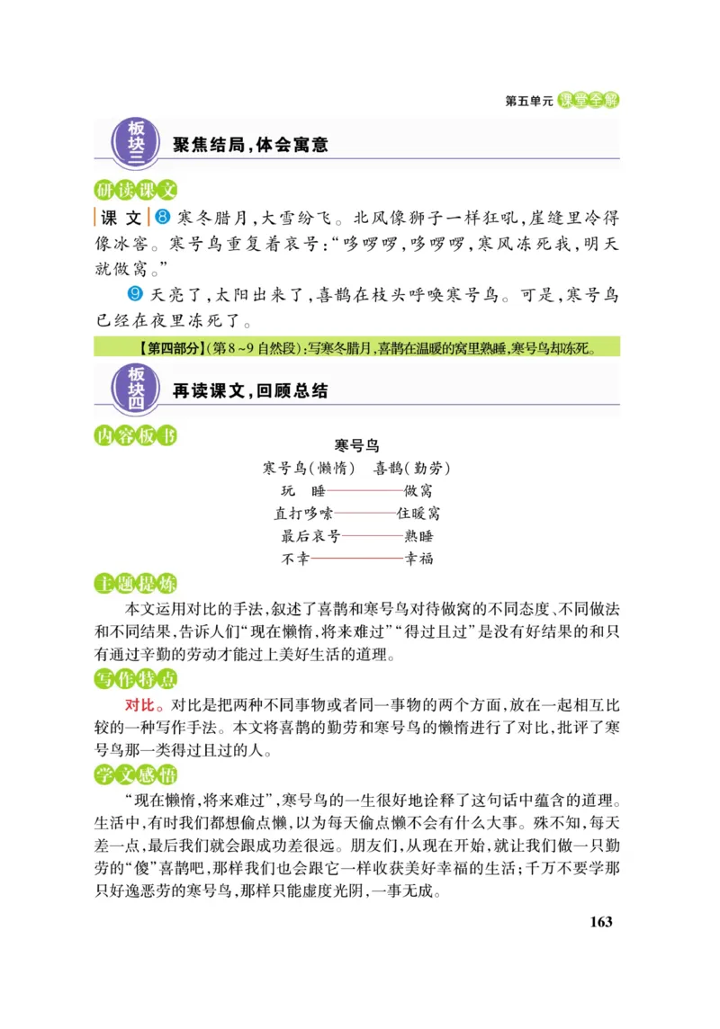 二（上）语文课堂全解跳跳熊_二年级上下册资料_小学二年级学习资料-25年更新版_2-01、小学二年级语文上册_2-1-4、电子教材、课本、教材解读_教材解读