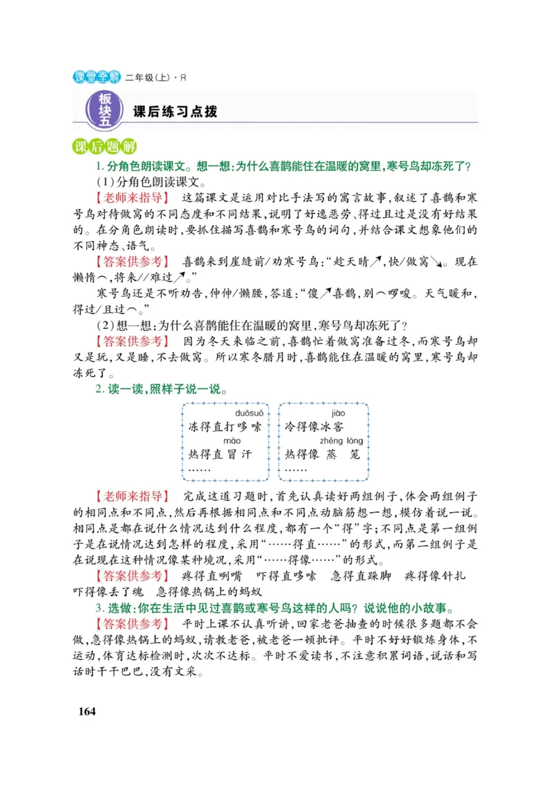 二（上）语文课堂全解跳跳熊_二年级上下册资料_小学二年级学习资料-25年更新版_2-01、小学二年级语文上册_2-1-4、电子教材、课本、教材解读_教材解读