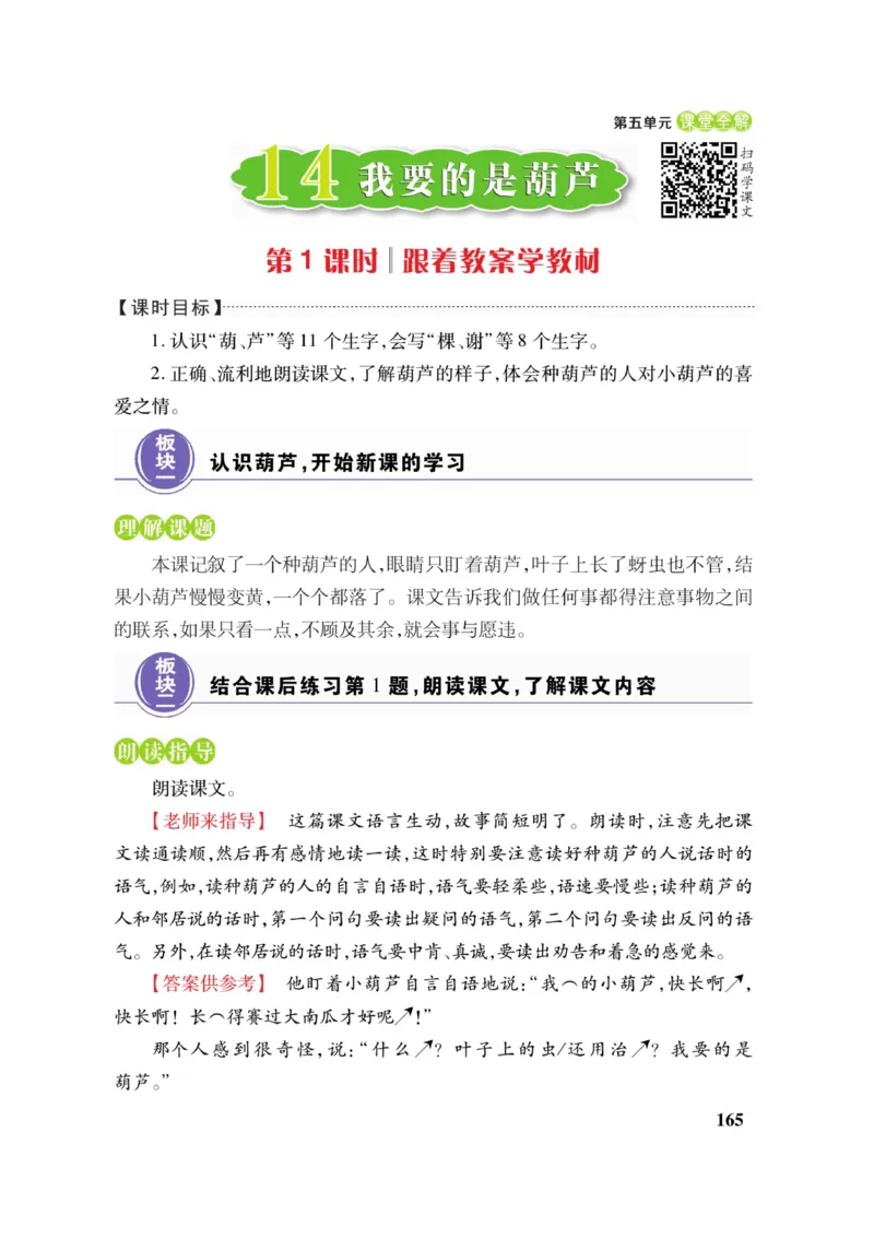 二（上）语文课堂全解跳跳熊_二年级上下册资料_小学二年级学习资料-25年更新版_2-01、小学二年级语文上册_2-1-4、电子教材、课本、教材解读_教材解读