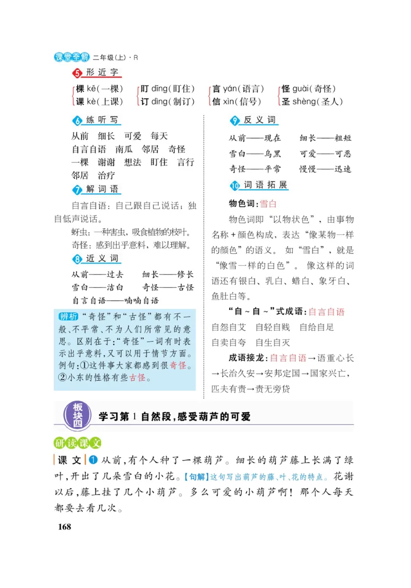 二（上）语文课堂全解跳跳熊_二年级上下册资料_小学二年级学习资料-25年更新版_2-01、小学二年级语文上册_2-1-4、电子教材、课本、教材解读_教材解读