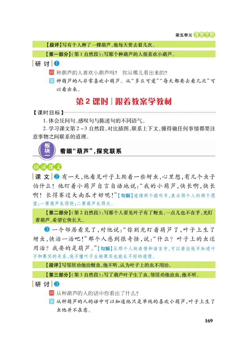 二（上）语文课堂全解跳跳熊_二年级上下册资料_小学二年级学习资料-25年更新版_2-01、小学二年级语文上册_2-1-4、电子教材、课本、教材解读_教材解读