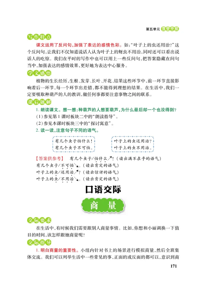 二（上）语文课堂全解跳跳熊_二年级上下册资料_小学二年级学习资料-25年更新版_2-01、小学二年级语文上册_2-1-4、电子教材、课本、教材解读_教材解读
