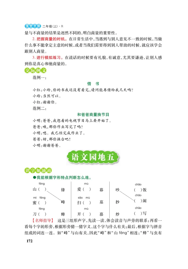 二（上）语文课堂全解跳跳熊_二年级上下册资料_小学二年级学习资料-25年更新版_2-01、小学二年级语文上册_2-1-4、电子教材、课本、教材解读_教材解读