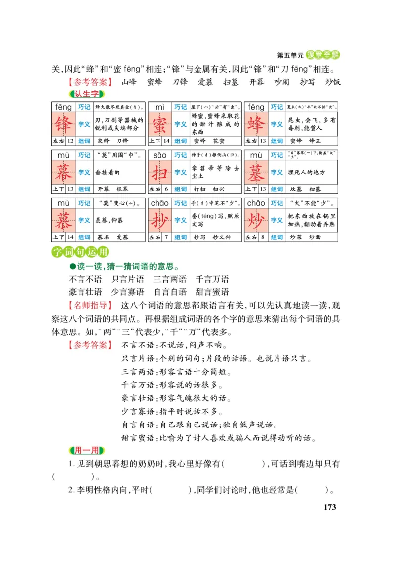 二（上）语文课堂全解跳跳熊_二年级上下册资料_小学二年级学习资料-25年更新版_2-01、小学二年级语文上册_2-1-4、电子教材、课本、教材解读_教材解读