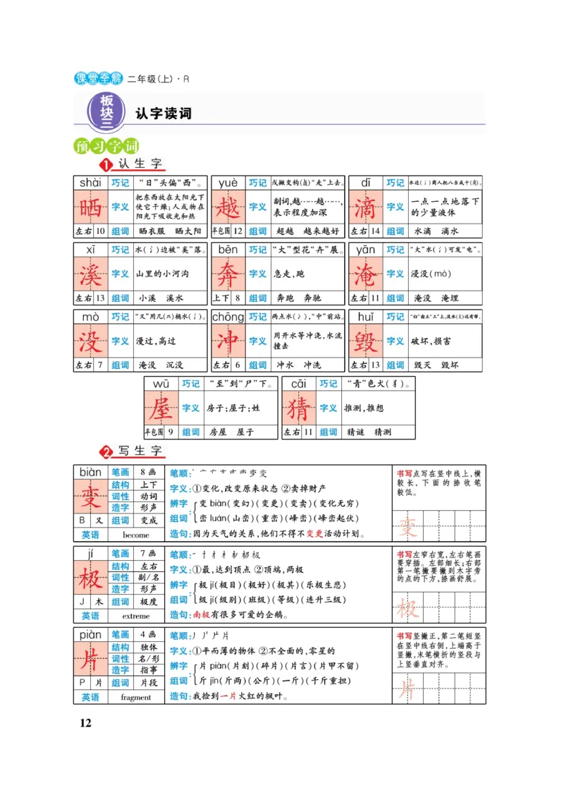 二（上）语文课堂全解跳跳熊_二年级上下册资料_小学二年级学习资料-25年更新版_2-01、小学二年级语文上册_2-1-4、电子教材、课本、教材解读_教材解读