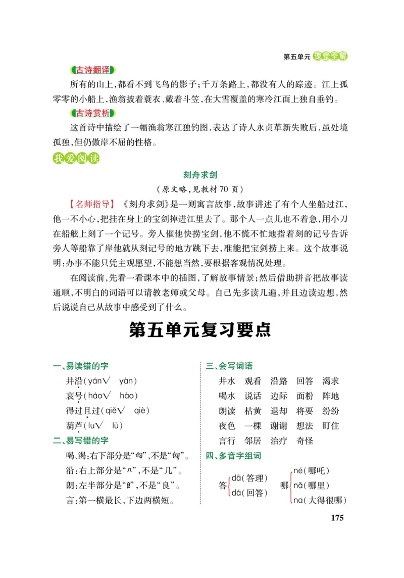 二（上）语文课堂全解跳跳熊_二年级上下册资料_小学二年级学习资料-25年更新版_2-01、小学二年级语文上册_2-1-4、电子教材、课本、教材解读_教材解读