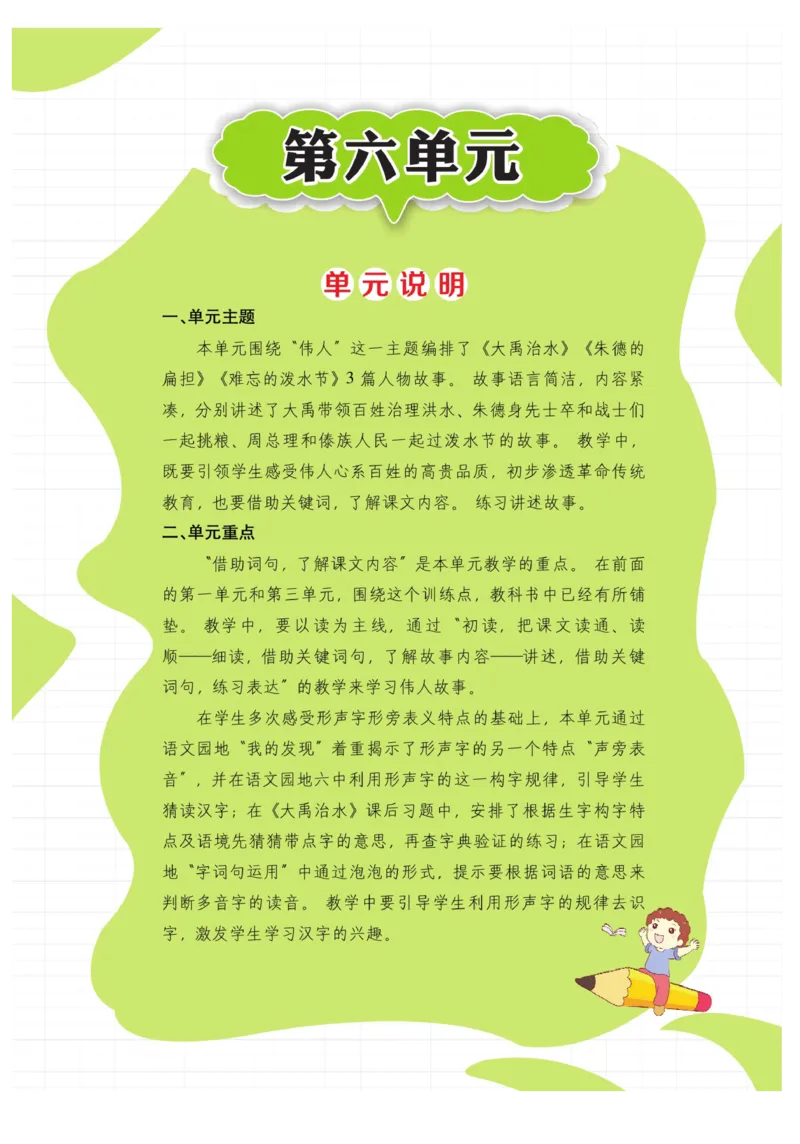 二（上）语文课堂全解跳跳熊_二年级上下册资料_小学二年级学习资料-25年更新版_2-01、小学二年级语文上册_2-1-4、电子教材、课本、教材解读_教材解读