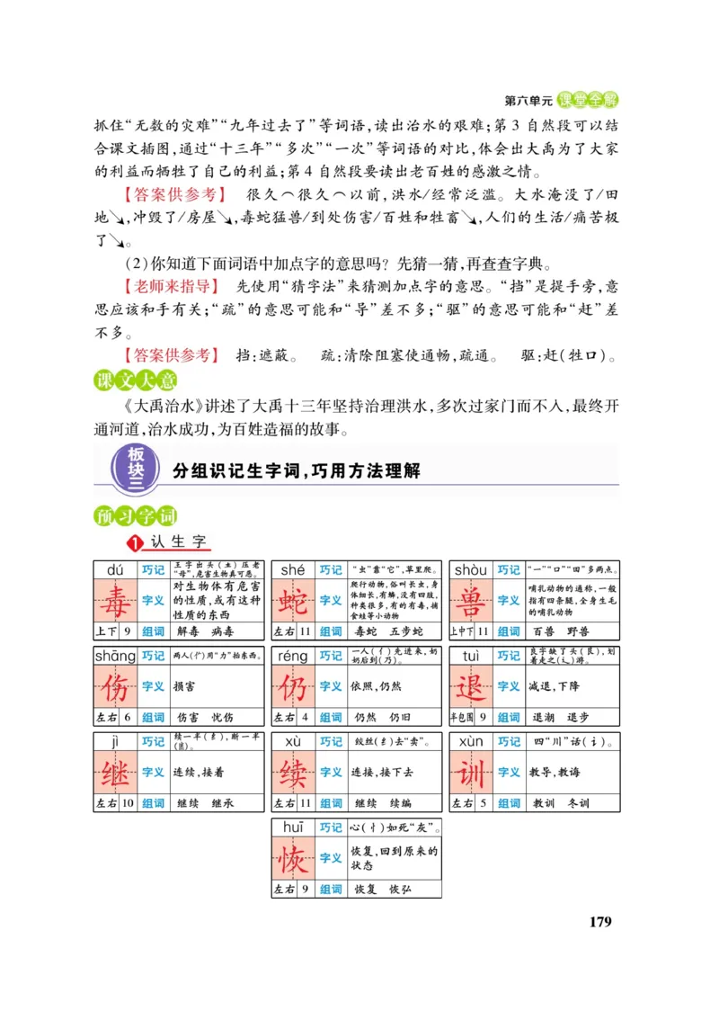 二（上）语文课堂全解跳跳熊_二年级上下册资料_小学二年级学习资料-25年更新版_2-01、小学二年级语文上册_2-1-4、电子教材、课本、教材解读_教材解读