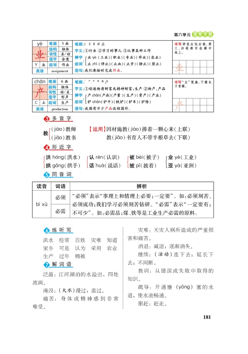 二（上）语文课堂全解跳跳熊_二年级上下册资料_小学二年级学习资料-25年更新版_2-01、小学二年级语文上册_2-1-4、电子教材、课本、教材解读_教材解读