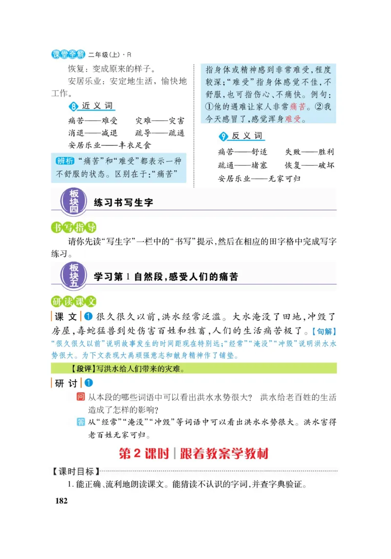 二（上）语文课堂全解跳跳熊_二年级上下册资料_小学二年级学习资料-25年更新版_2-01、小学二年级语文上册_2-1-4、电子教材、课本、教材解读_教材解读