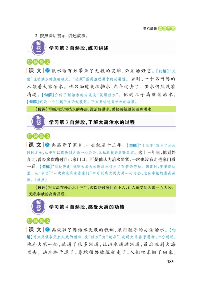 二（上）语文课堂全解跳跳熊_二年级上下册资料_小学二年级学习资料-25年更新版_2-01、小学二年级语文上册_2-1-4、电子教材、课本、教材解读_教材解读