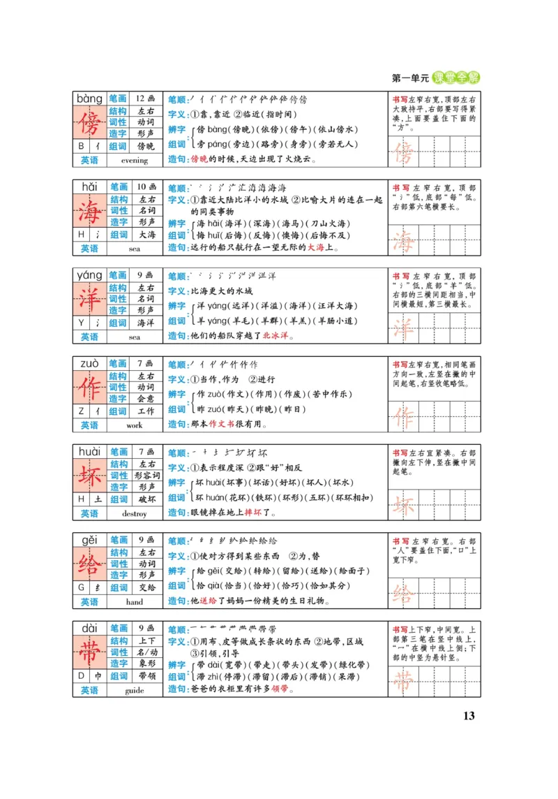 二（上）语文课堂全解跳跳熊_二年级上下册资料_小学二年级学习资料-25年更新版_2-01、小学二年级语文上册_2-1-4、电子教材、课本、教材解读_教材解读