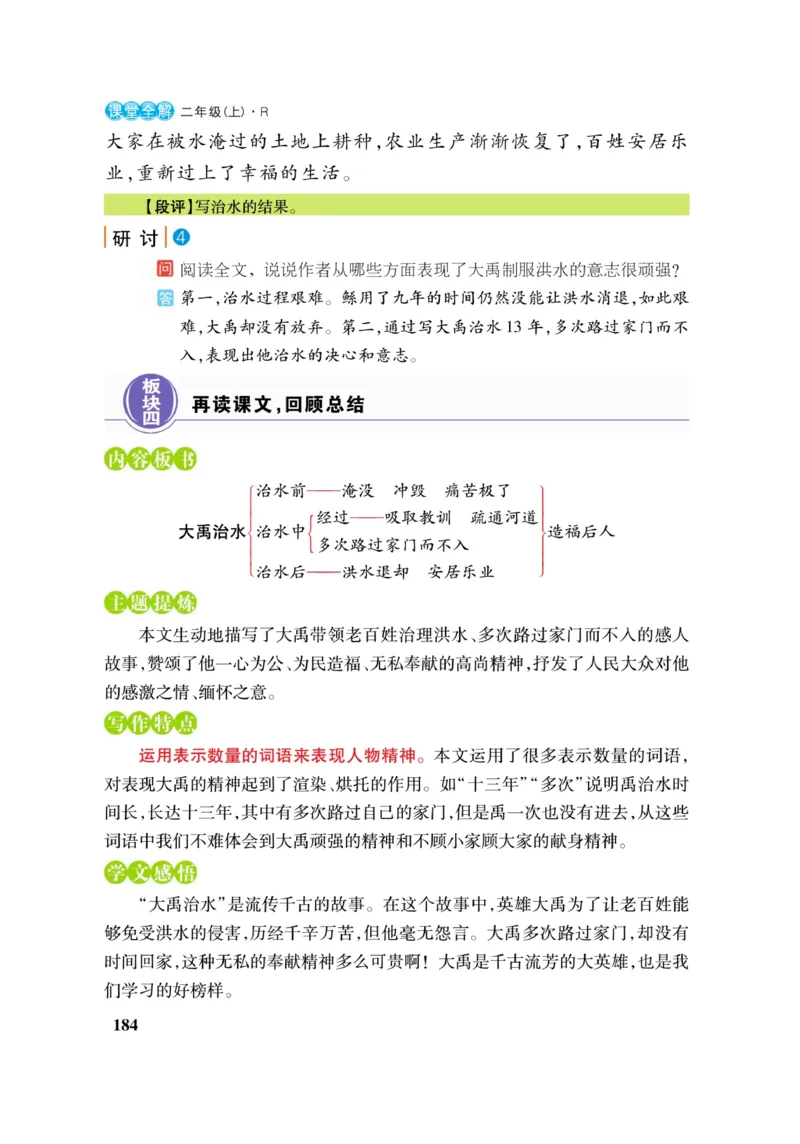 二（上）语文课堂全解跳跳熊_二年级上下册资料_小学二年级学习资料-25年更新版_2-01、小学二年级语文上册_2-1-4、电子教材、课本、教材解读_教材解读