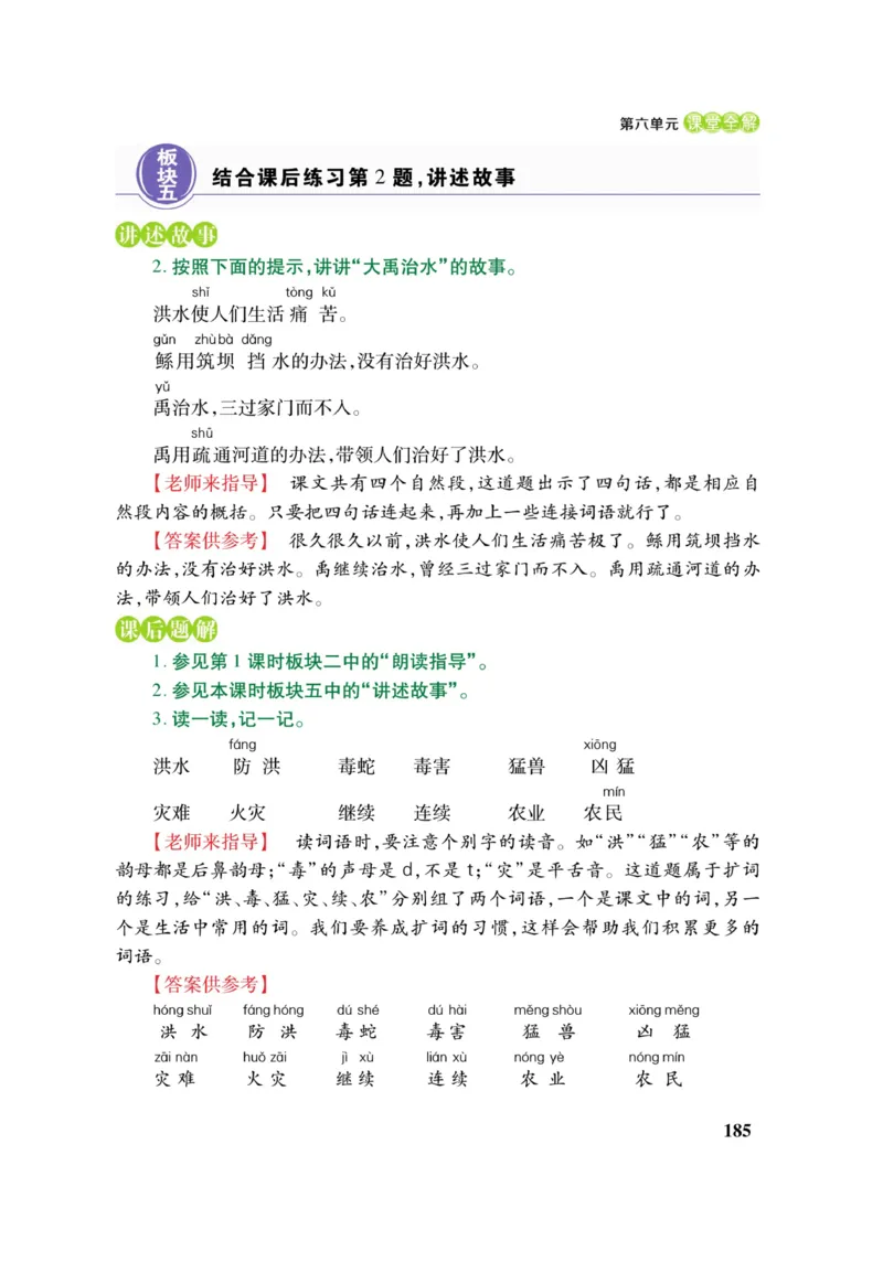 二（上）语文课堂全解跳跳熊_二年级上下册资料_小学二年级学习资料-25年更新版_2-01、小学二年级语文上册_2-1-4、电子教材、课本、教材解读_教材解读