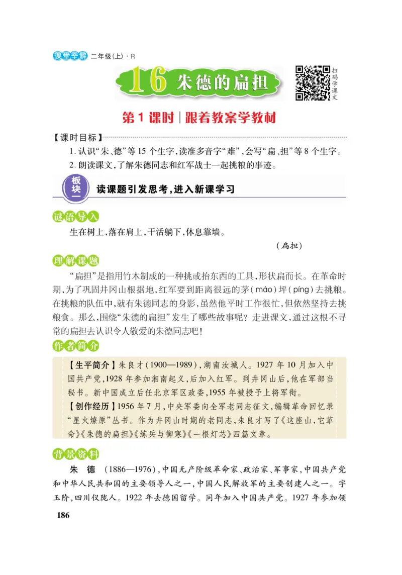 二（上）语文课堂全解跳跳熊_二年级上下册资料_小学二年级学习资料-25年更新版_2-01、小学二年级语文上册_2-1-4、电子教材、课本、教材解读_教材解读