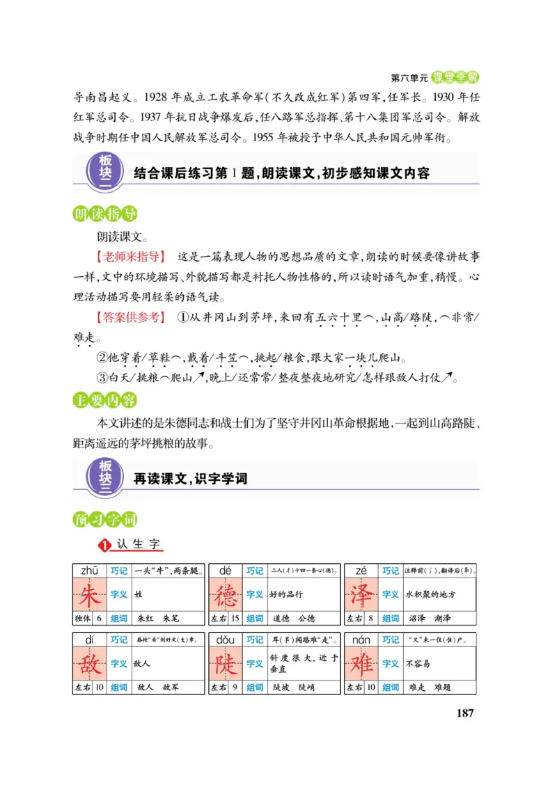 二（上）语文课堂全解跳跳熊_二年级上下册资料_小学二年级学习资料-25年更新版_2-01、小学二年级语文上册_2-1-4、电子教材、课本、教材解读_教材解读