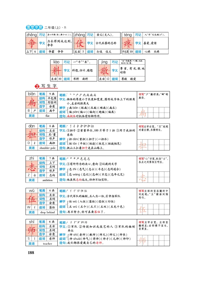 二（上）语文课堂全解跳跳熊_二年级上下册资料_小学二年级学习资料-25年更新版_2-01、小学二年级语文上册_2-1-4、电子教材、课本、教材解读_教材解读