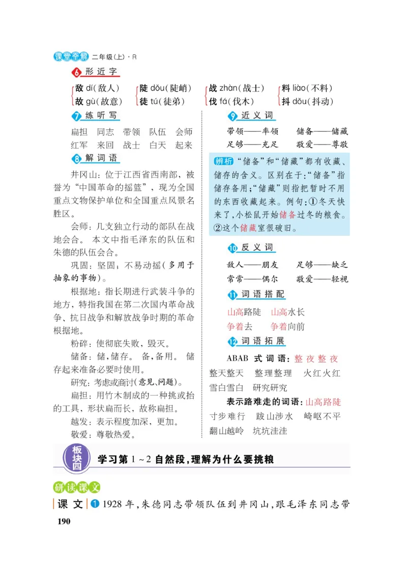 二（上）语文课堂全解跳跳熊_二年级上下册资料_小学二年级学习资料-25年更新版_2-01、小学二年级语文上册_2-1-4、电子教材、课本、教材解读_教材解读