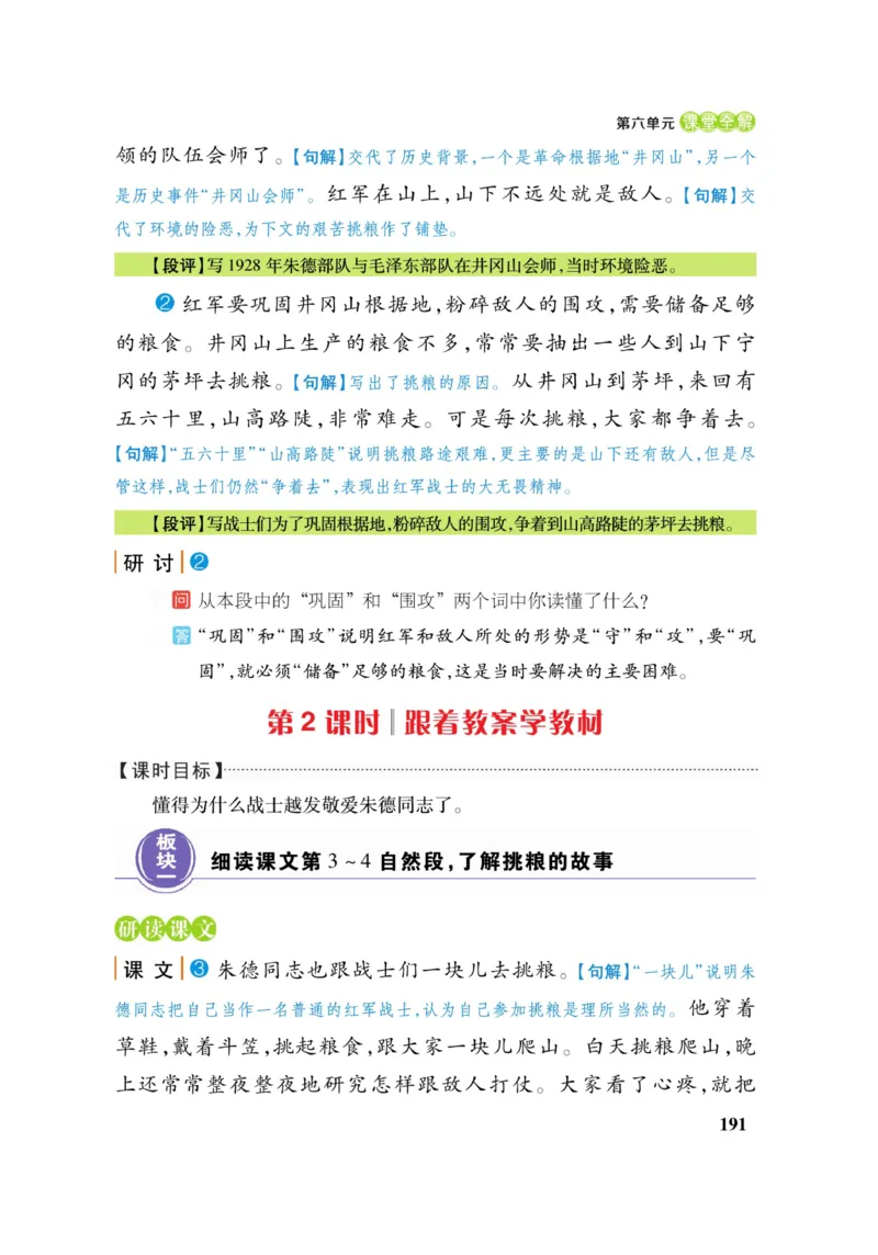 二（上）语文课堂全解跳跳熊_二年级上下册资料_小学二年级学习资料-25年更新版_2-01、小学二年级语文上册_2-1-4、电子教材、课本、教材解读_教材解读