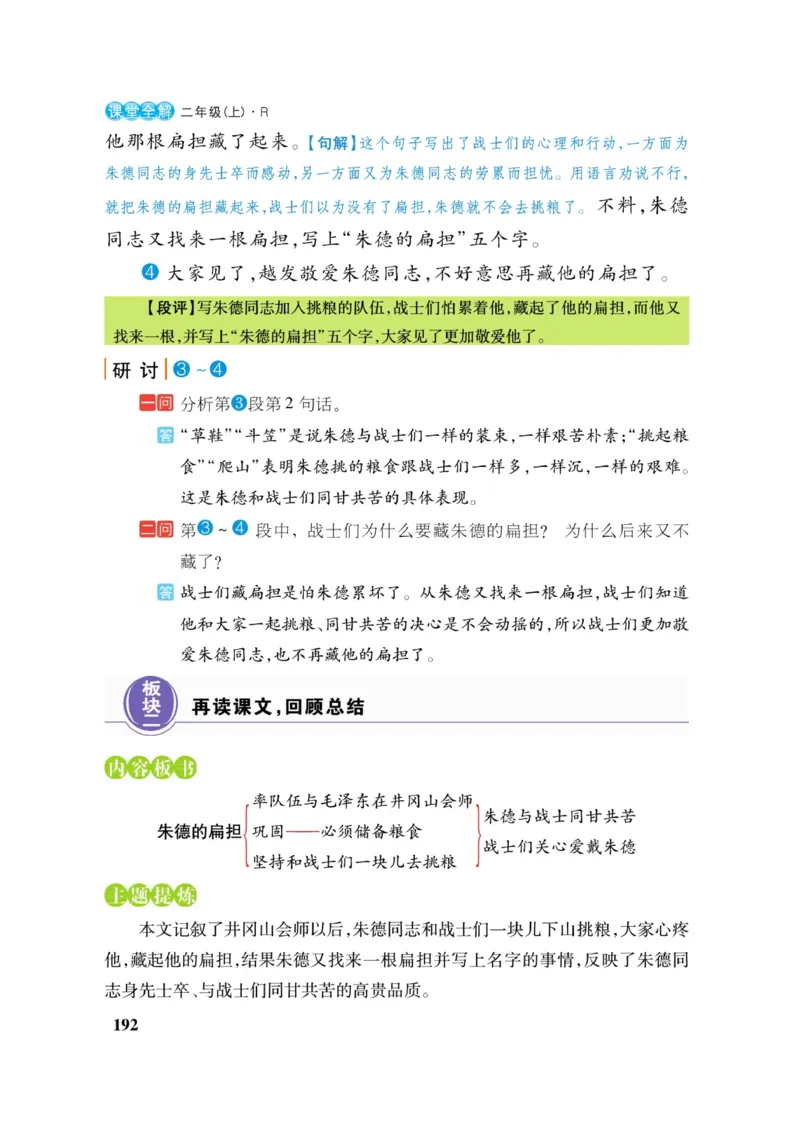 二（上）语文课堂全解跳跳熊_二年级上下册资料_小学二年级学习资料-25年更新版_2-01、小学二年级语文上册_2-1-4、电子教材、课本、教材解读_教材解读