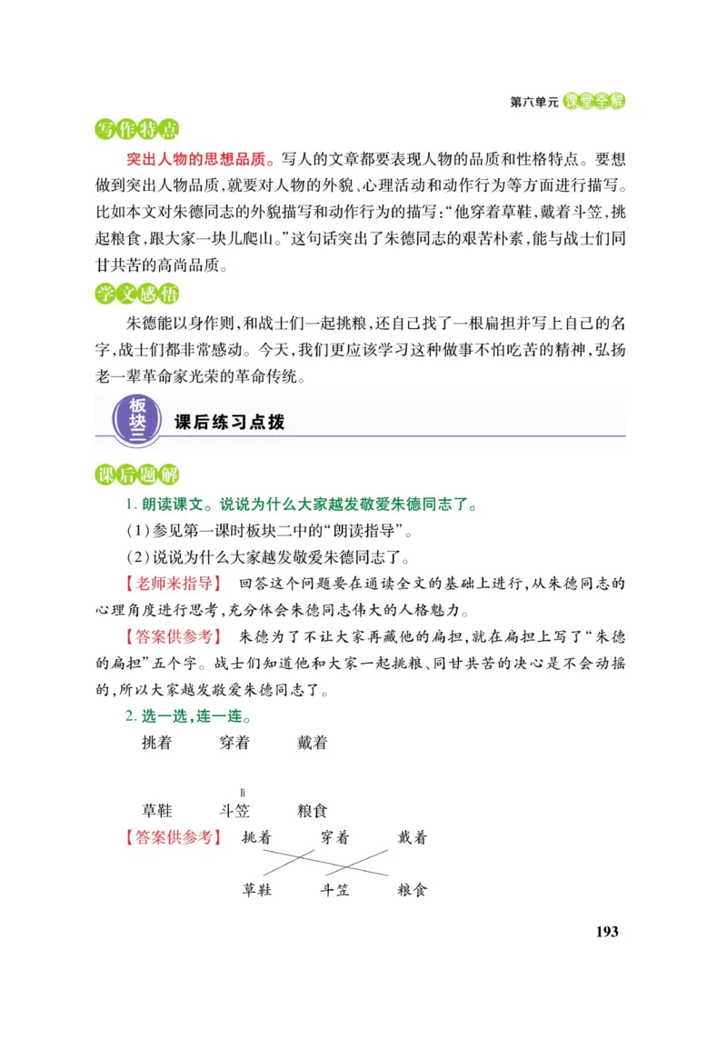 二（上）语文课堂全解跳跳熊_二年级上下册资料_小学二年级学习资料-25年更新版_2-01、小学二年级语文上册_2-1-4、电子教材、课本、教材解读_教材解读