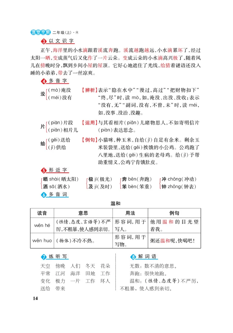 二（上）语文课堂全解跳跳熊_二年级上下册资料_小学二年级学习资料-25年更新版_2-01、小学二年级语文上册_2-1-4、电子教材、课本、教材解读_教材解读
