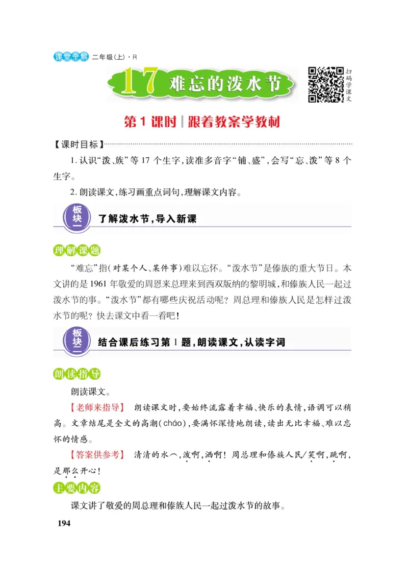 二（上）语文课堂全解跳跳熊_二年级上下册资料_小学二年级学习资料-25年更新版_2-01、小学二年级语文上册_2-1-4、电子教材、课本、教材解读_教材解读