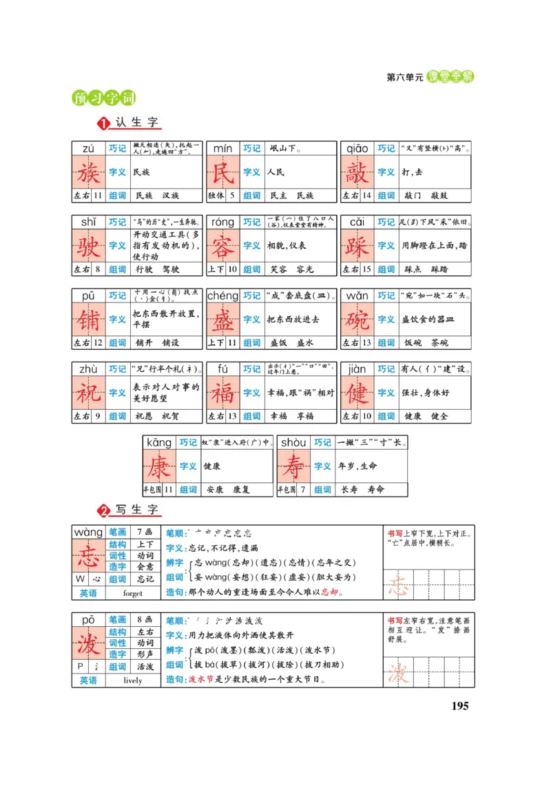 二（上）语文课堂全解跳跳熊_二年级上下册资料_小学二年级学习资料-25年更新版_2-01、小学二年级语文上册_2-1-4、电子教材、课本、教材解读_教材解读