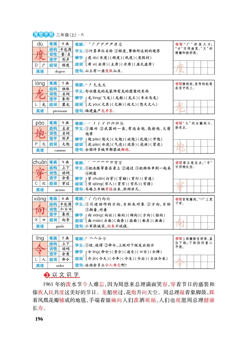 二（上）语文课堂全解跳跳熊_二年级上下册资料_小学二年级学习资料-25年更新版_2-01、小学二年级语文上册_2-1-4、电子教材、课本、教材解读_教材解读
