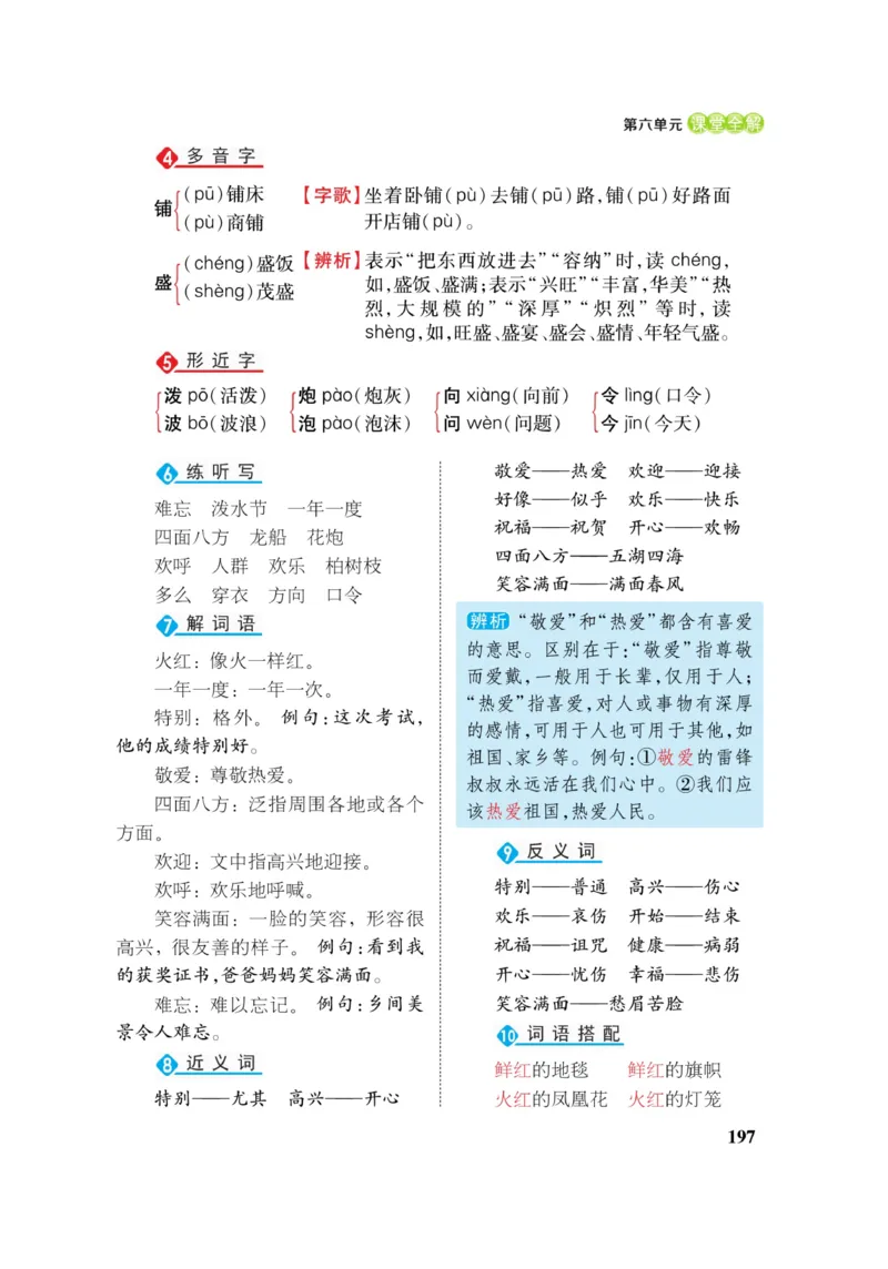 二（上）语文课堂全解跳跳熊_二年级上下册资料_小学二年级学习资料-25年更新版_2-01、小学二年级语文上册_2-1-4、电子教材、课本、教材解读_教材解读